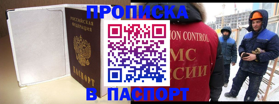 временная регистрация в Ступино