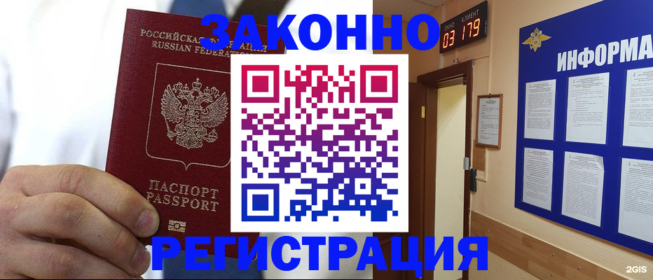 прописка гарантия в Ступино